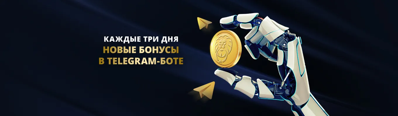 Бонусы